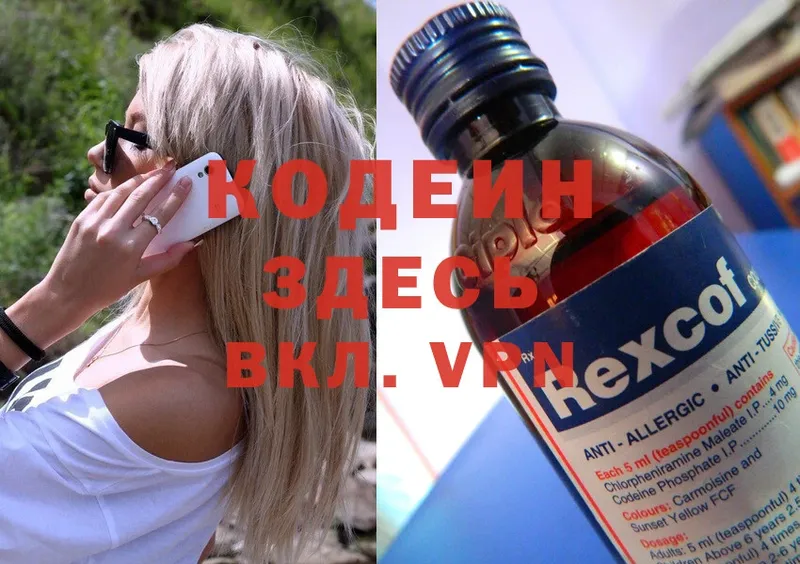 Кодеин Purple Drank  Бавлы 